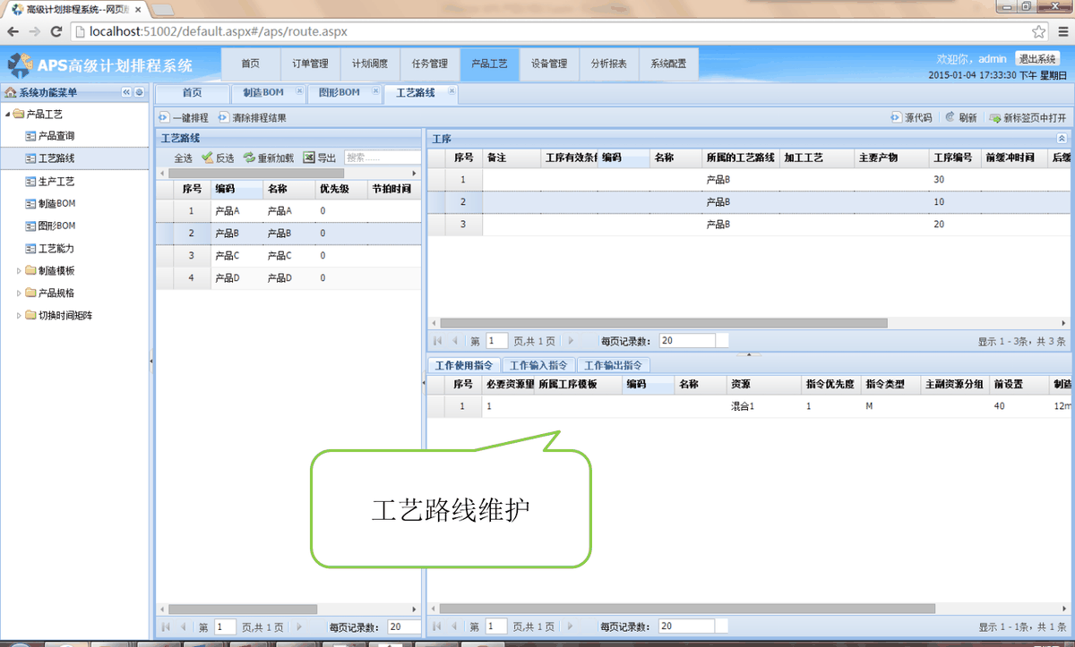 云计算模式高级计划排程系统 配图 1