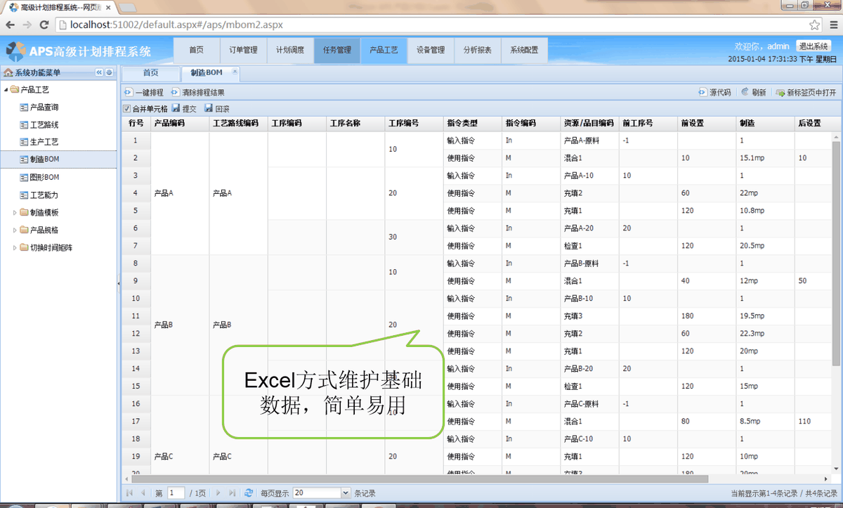 云计算模式高级计划排程系统 配图 2