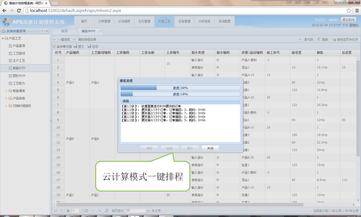 云计算模式高级计划排程系统 配图 4