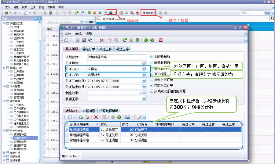 易普优高级计划排程系统(XPlanner APS) 配图 4