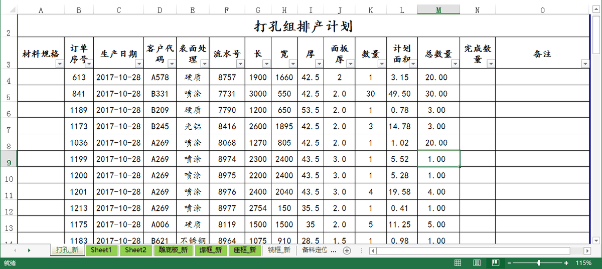 易普优高级计划排程Light版 配图 4