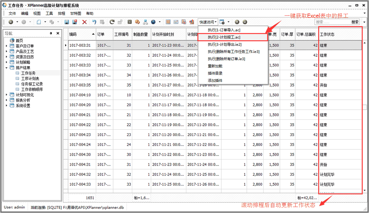 易普优高级计划排程Light版 配图 5